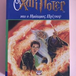 Βιβλίο Harry Potter