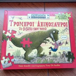 Τρομεροί Δεινόσαυροι - Το βιβλίο των παζλ