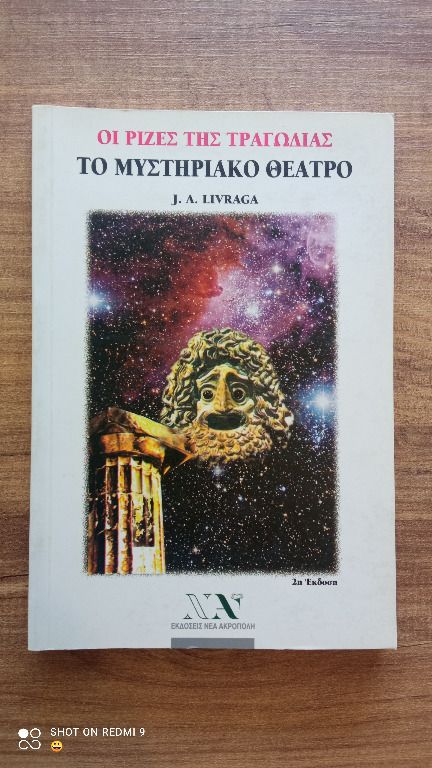 Βιβλίο ΄΄ Μυστηριακό Θέατρο ΄΄ ΠΡΟΣΦΟΡΑ 5,00 ευρώ !!!