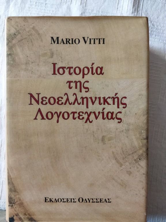 Ιστορία της νεοελληνικής λογοτεχνίας Mario Vitti