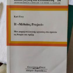 Η μέθοδος project Karl Frey