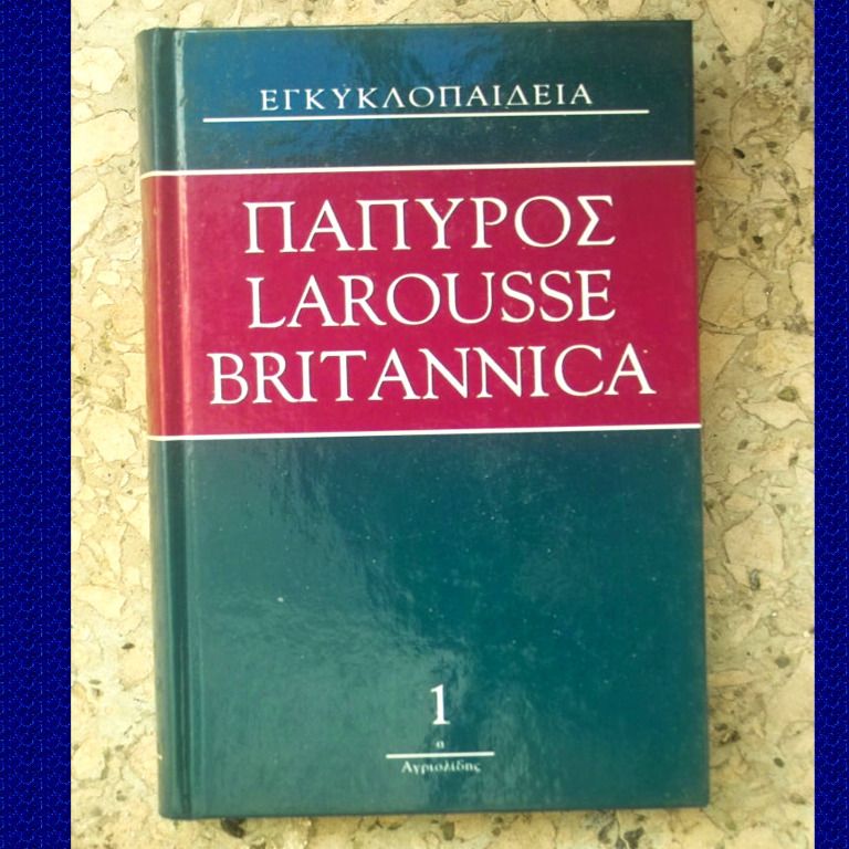 6 Τόμοι της Πάπυρος Larousse Britannica (6τεμ.)