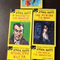 5 βιβλία Agatha Christie