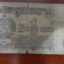 Παλιό Βουλγαρικό Χαρτονόμισμα