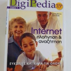 Digipedia 4 ΤΟΜΟΙ