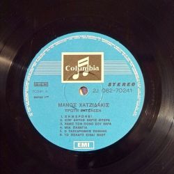 Δίσκος LP "Μάνου Χατζηδάκη" Πρώτη Εκτέλεση