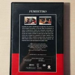Ταινία "Ρεμπέτικο" σε DVD