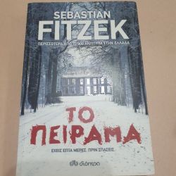 Sebastian Fitzek Το Πείραμα.