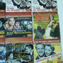 9 DVD Βρετανικός κινηματογράφος