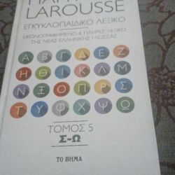 Πάπυρος Larousse