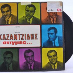 Vinyl -Στ. Καζαντζίδης - Στιγμές - ΒΙΝΥΛΙΟ 33 Στροφών