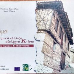 Πολεοδομική εξέλιξη - αξιόλογα κτίρια της περιοχής Γουμένισσ